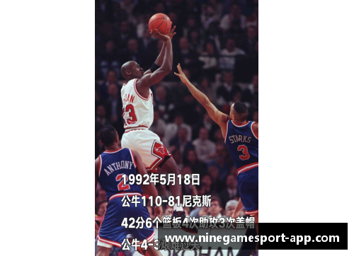 乔丹：NBA MVP荣耀的永恒征程