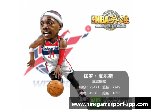 今日NBA赛场：关键战况解析与球员表现分析