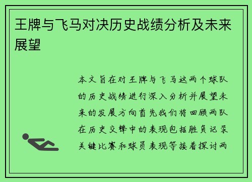 王牌与飞马对决历史战绩分析及未来展望